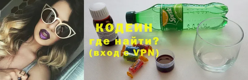 Кодеин напиток Lean (лин)  Белокуриха 